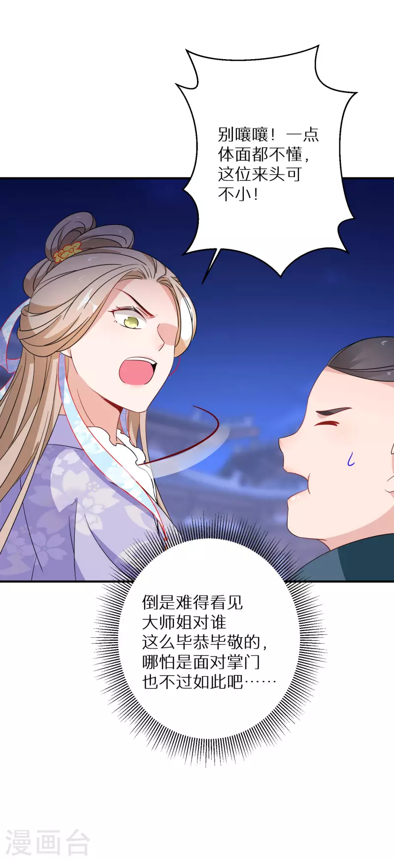 逆天毒妃韩漫全集-第197-198话 赢北离本体亮相无删减无遮挡章节图片 