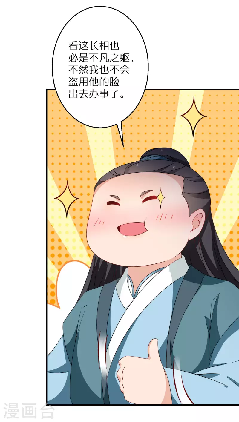 逆天毒妃韩漫全集-第197-198话 赢北离本体亮相无删减无遮挡章节图片 