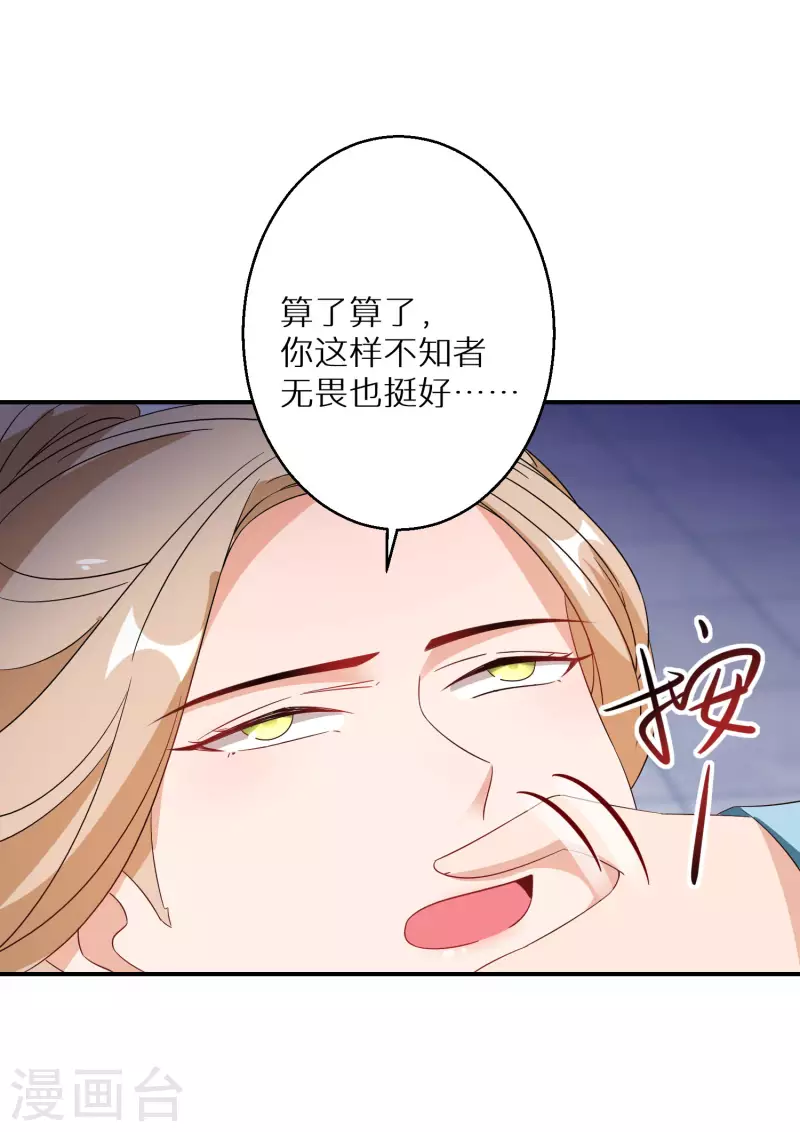 逆天毒妃韩漫全集-第197-198话 赢北离本体亮相无删减无遮挡章节图片 