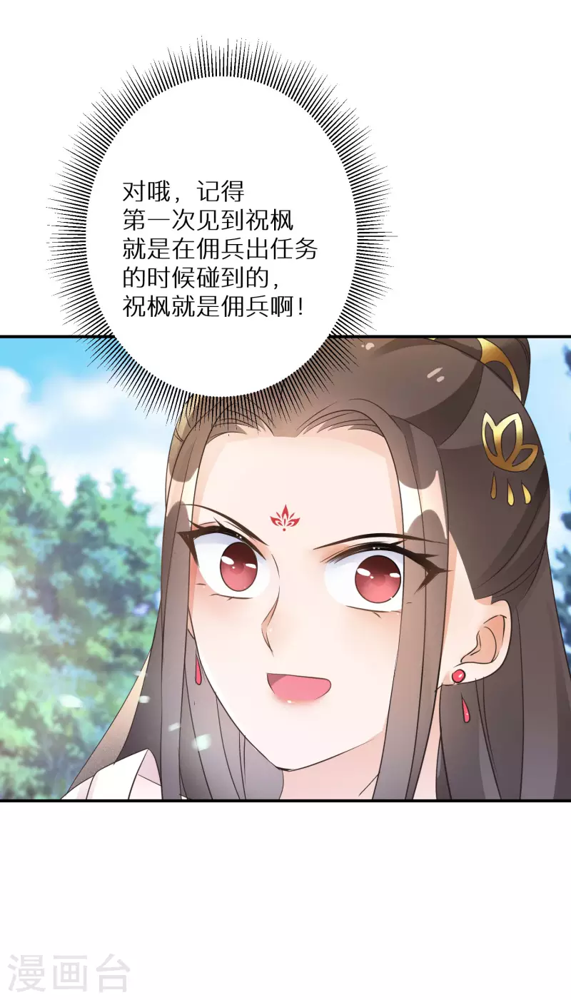 逆天毒妃韩漫全集-第199-200话 阴差阳错无删减无遮挡章节图片 