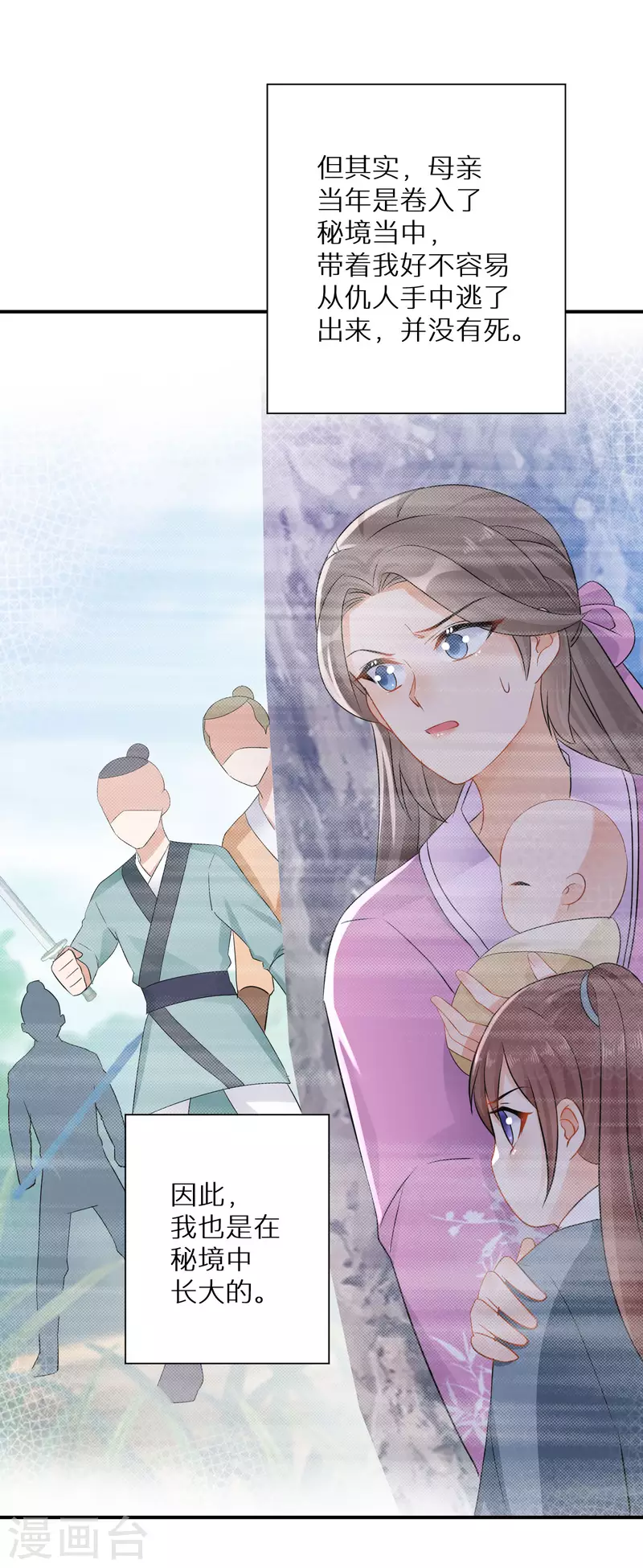 逆天毒妃韩漫全集-第199-200话 阴差阳错无删减无遮挡章节图片 