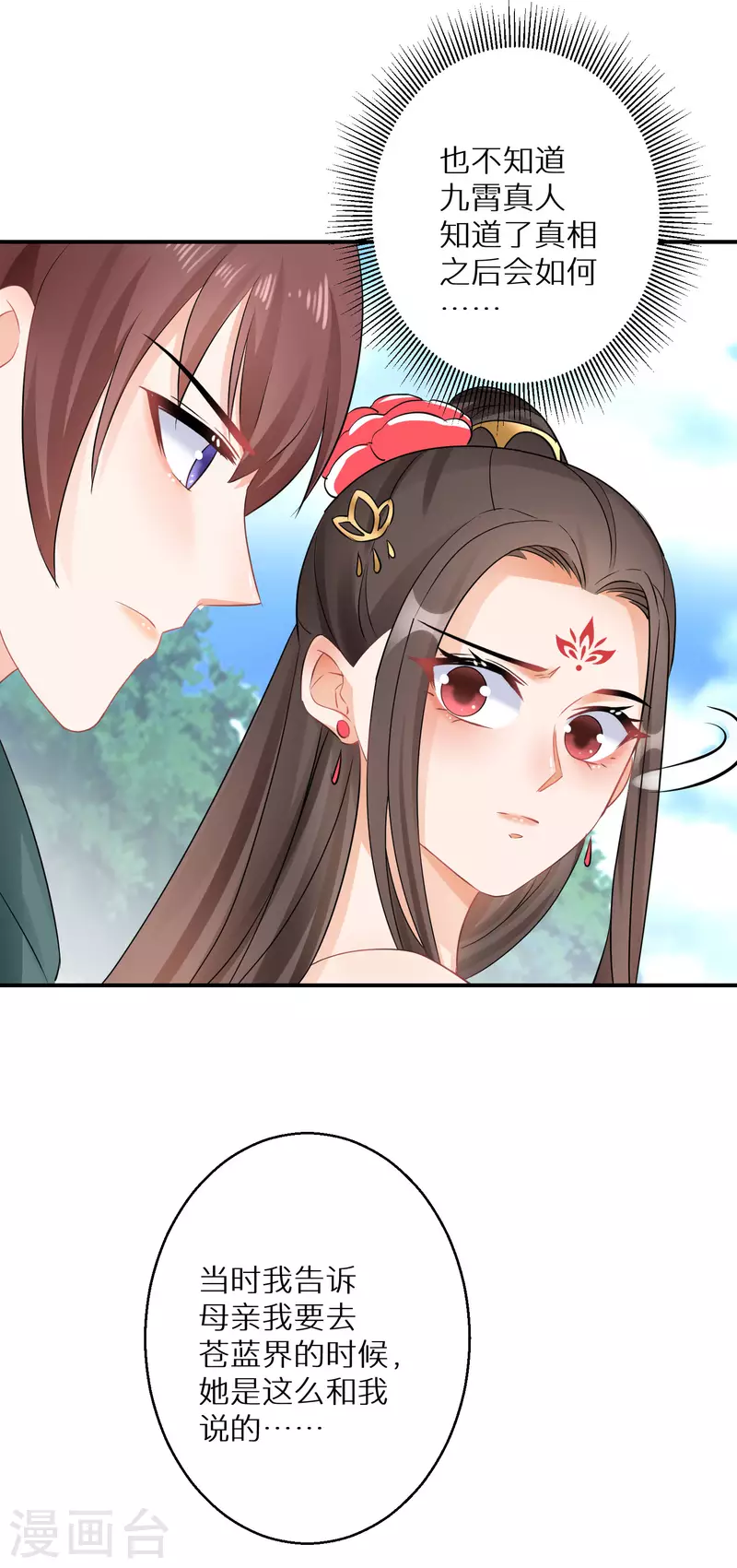 逆天毒妃韩漫全集-第199-200话 阴差阳错无删减无遮挡章节图片 
