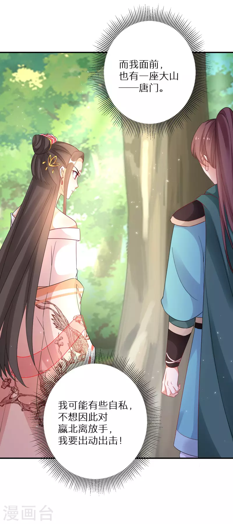 逆天毒妃韩漫全集-第199-200话 阴差阳错无删减无遮挡章节图片 