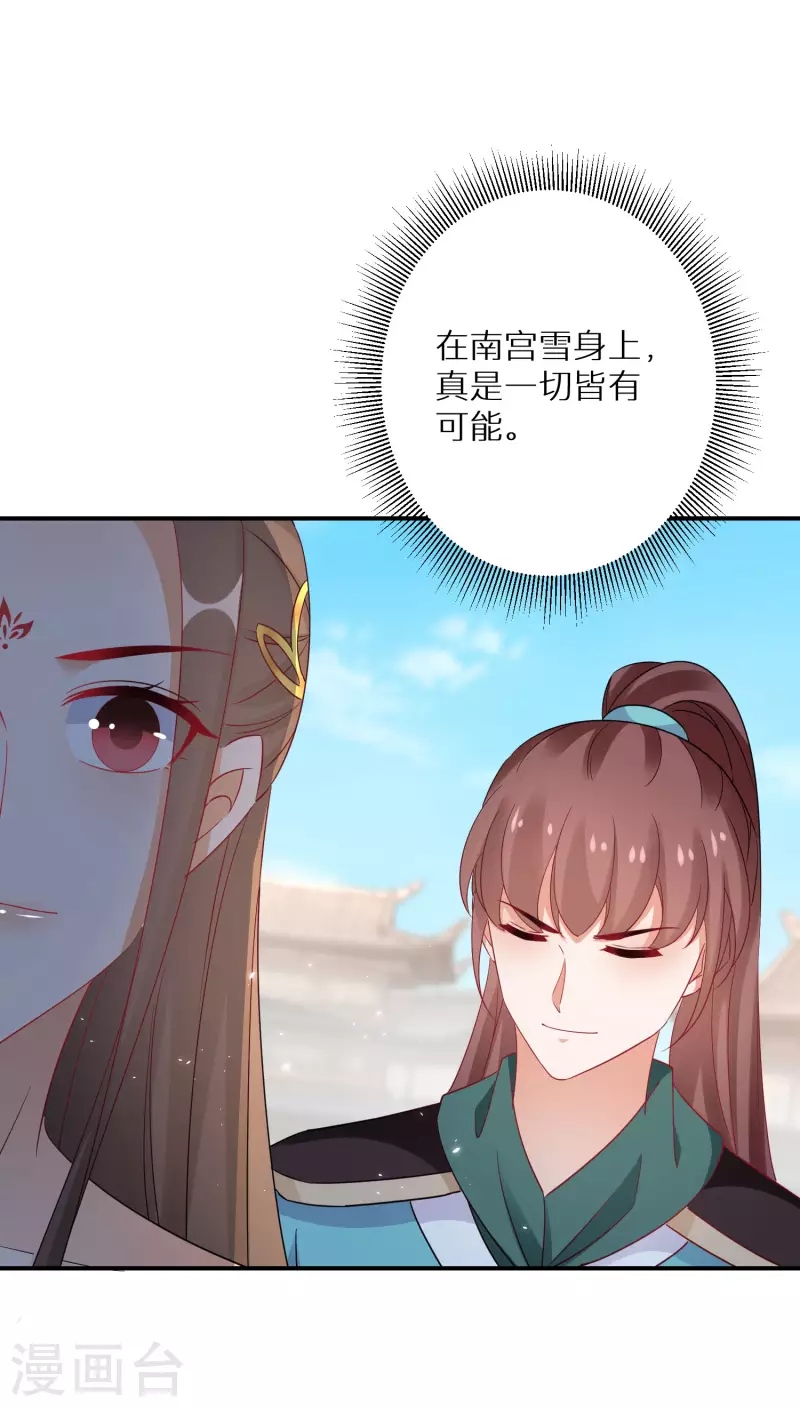 逆天毒妃韩漫全集-第199-200话 阴差阳错无删减无遮挡章节图片 