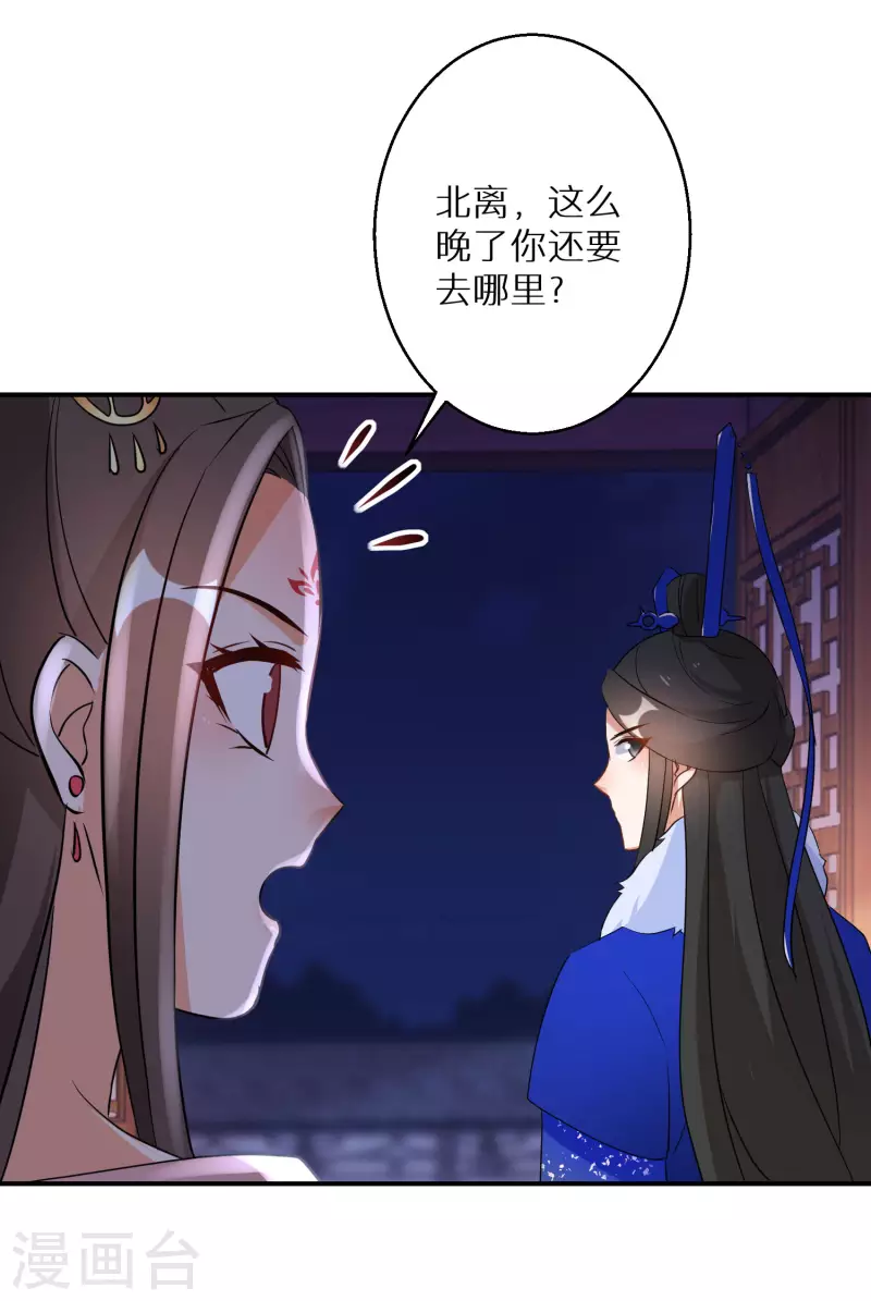 逆天毒妃韩漫全集-第201-202话 讨厌鬼竟是嬴北离无删减无遮挡章节图片 