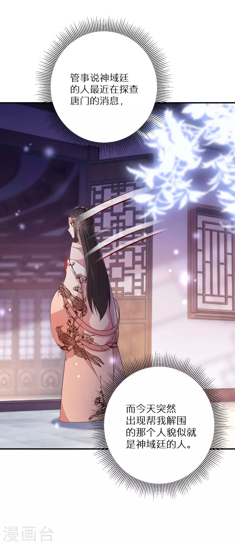 逆天毒妃韩漫全集-第201-202话 讨厌鬼竟是嬴北离无删减无遮挡章节图片 
