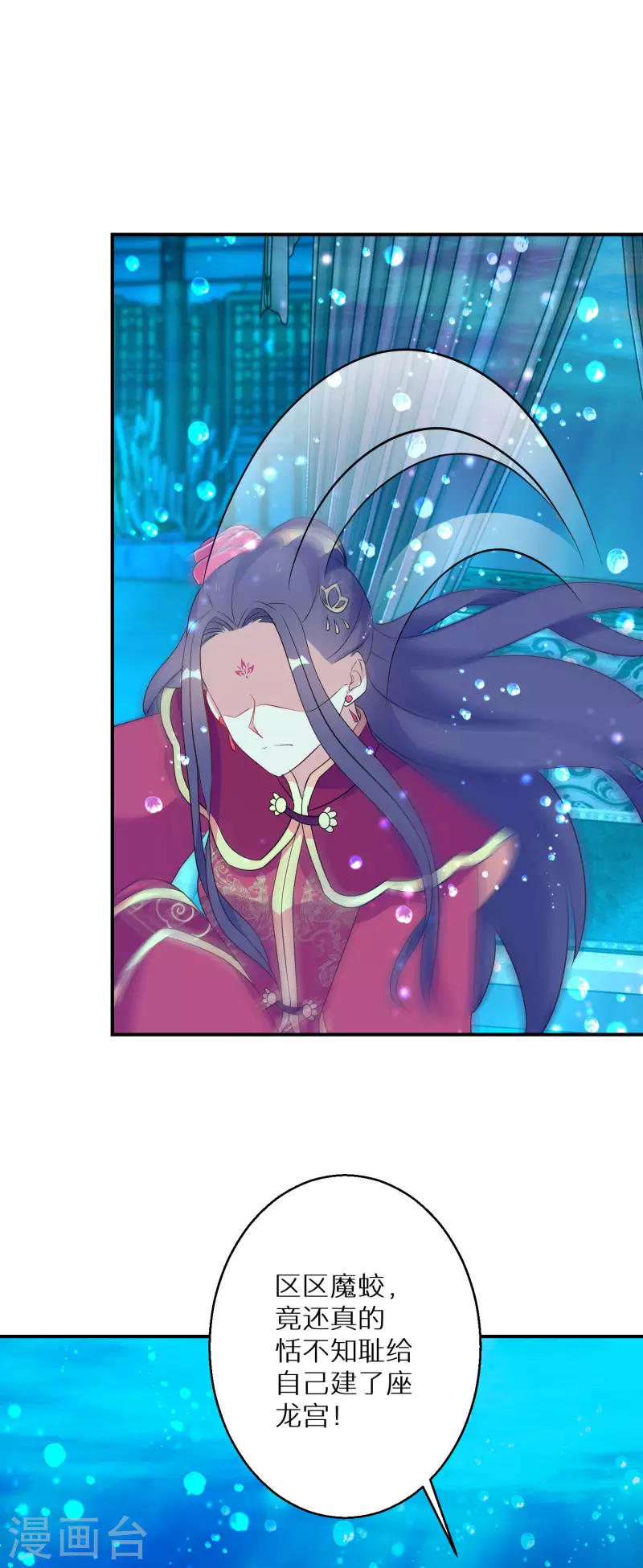 逆天毒妃韩漫全集-第203-204话 龙宫魔蛟无删减无遮挡章节图片 
