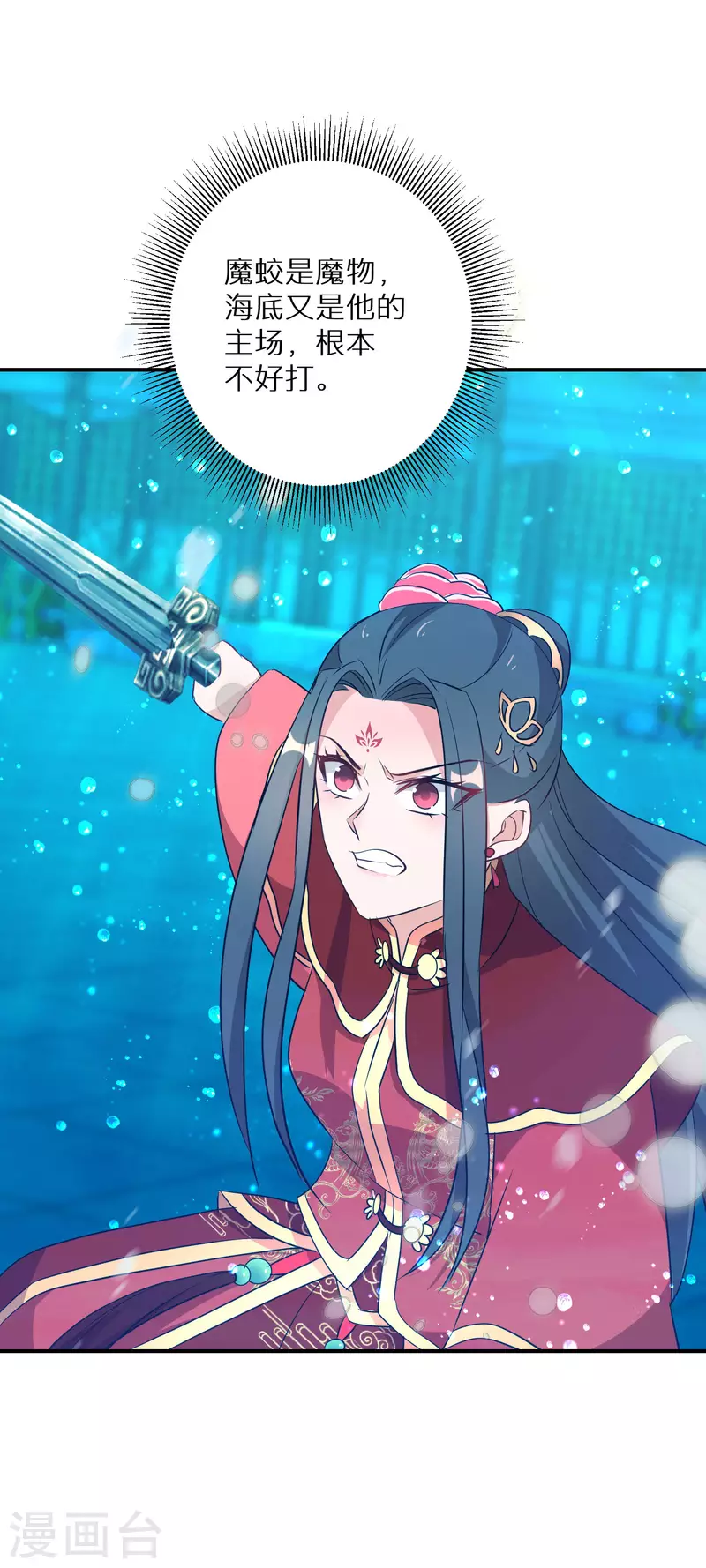 逆天毒妃韩漫全集-第203-204话 龙宫魔蛟无删减无遮挡章节图片 