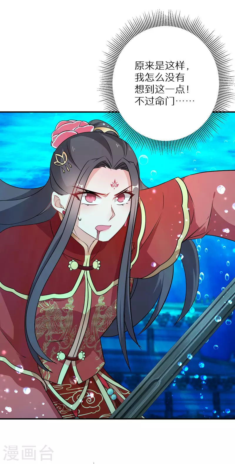 逆天毒妃韩漫全集-第203-204话 龙宫魔蛟无删减无遮挡章节图片 