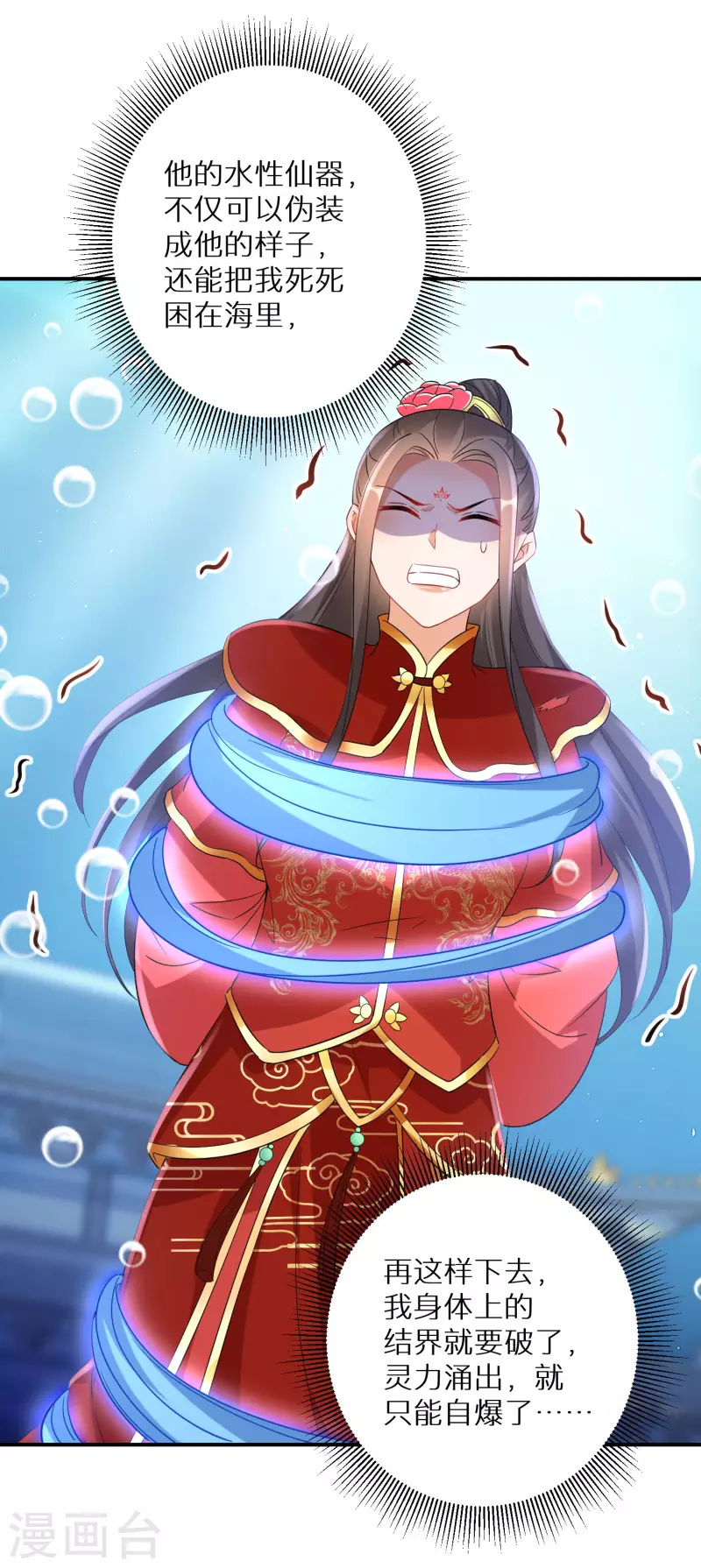 逆天毒妃韩漫全集-第203-204话 龙宫魔蛟无删减无遮挡章节图片 