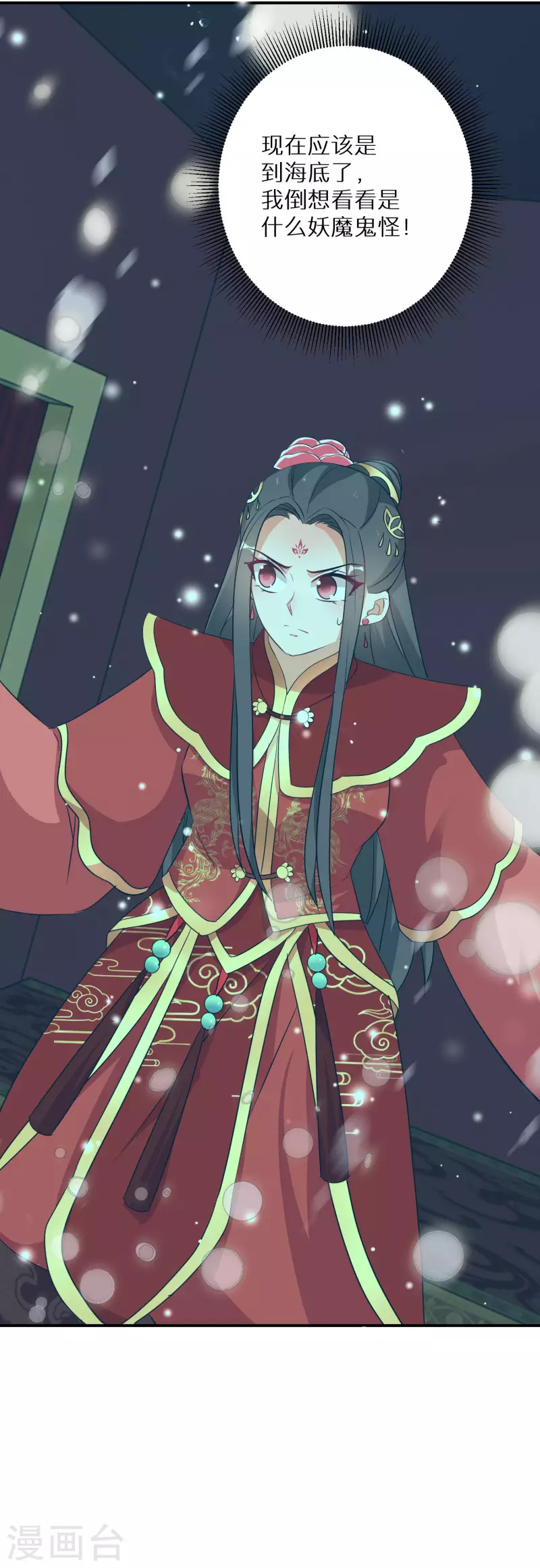 逆天毒妃韩漫全集-第203-204话 龙宫魔蛟无删减无遮挡章节图片 