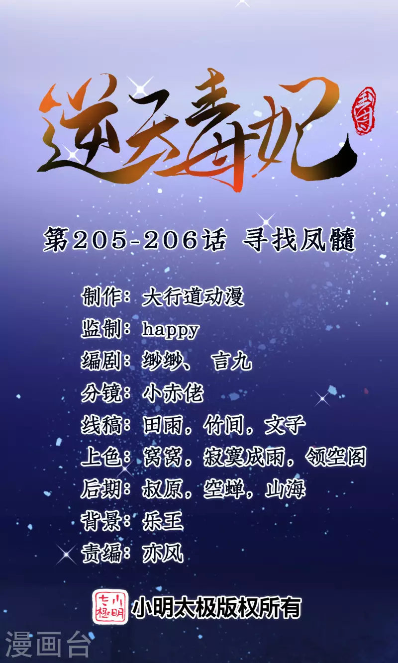 逆天毒妃韩漫全集-第205-206话 寻找凤髓无删减无遮挡章节图片 