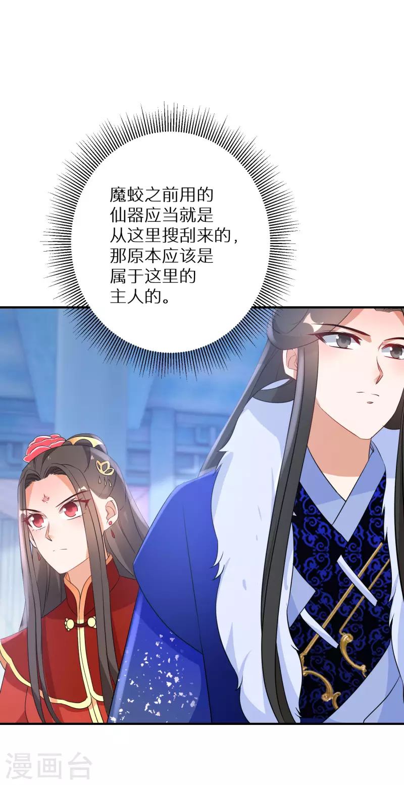 逆天毒妃韩漫全集-第205-206话 寻找凤髓无删减无遮挡章节图片 