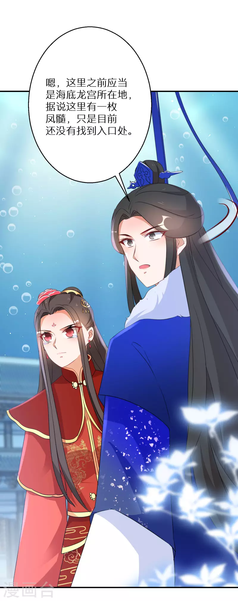 逆天毒妃韩漫全集-第205-206话 寻找凤髓无删减无遮挡章节图片 