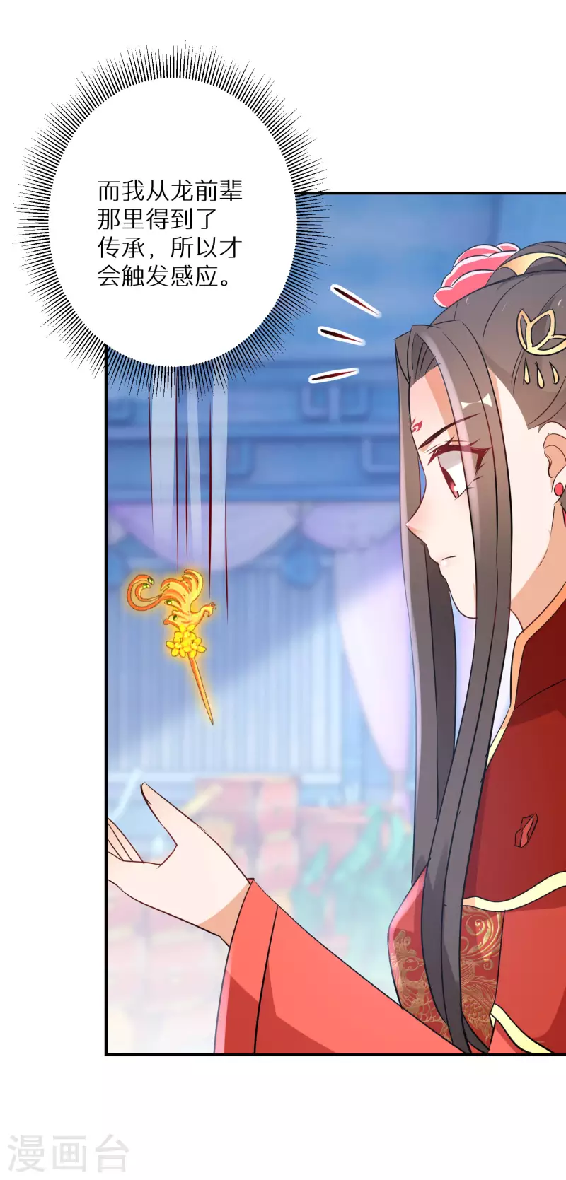 逆天毒妃韩漫全集-第205-206话 寻找凤髓无删减无遮挡章节图片 