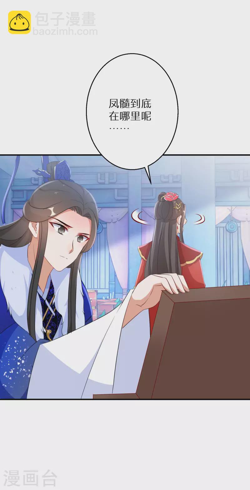 逆天毒妃韩漫全集-第205-206话 寻找凤髓无删减无遮挡章节图片 