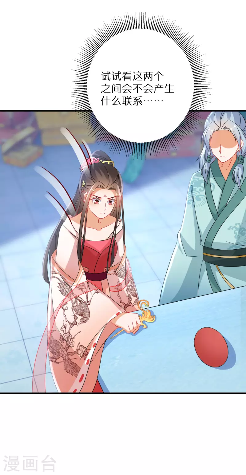 逆天毒妃韩漫全集-第205-206话 寻找凤髓无删减无遮挡章节图片 