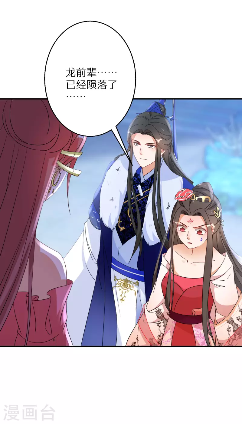 逆天毒妃韩漫全集-第205-206话 寻找凤髓无删减无遮挡章节图片 