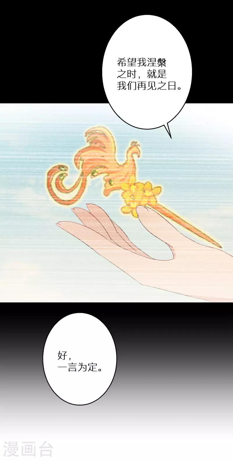 逆天毒妃韩漫全集-第205-206话 寻找凤髓无删减无遮挡章节图片 