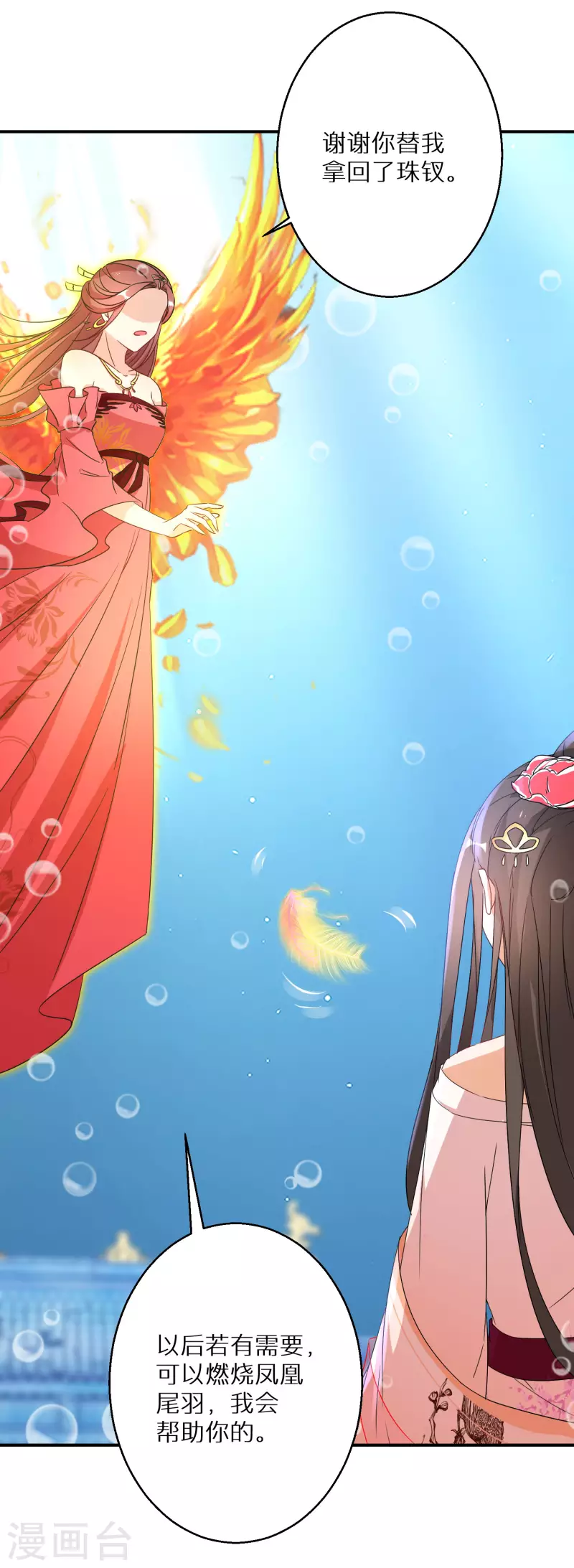 逆天毒妃韩漫全集-第205-206话 寻找凤髓无删减无遮挡章节图片 