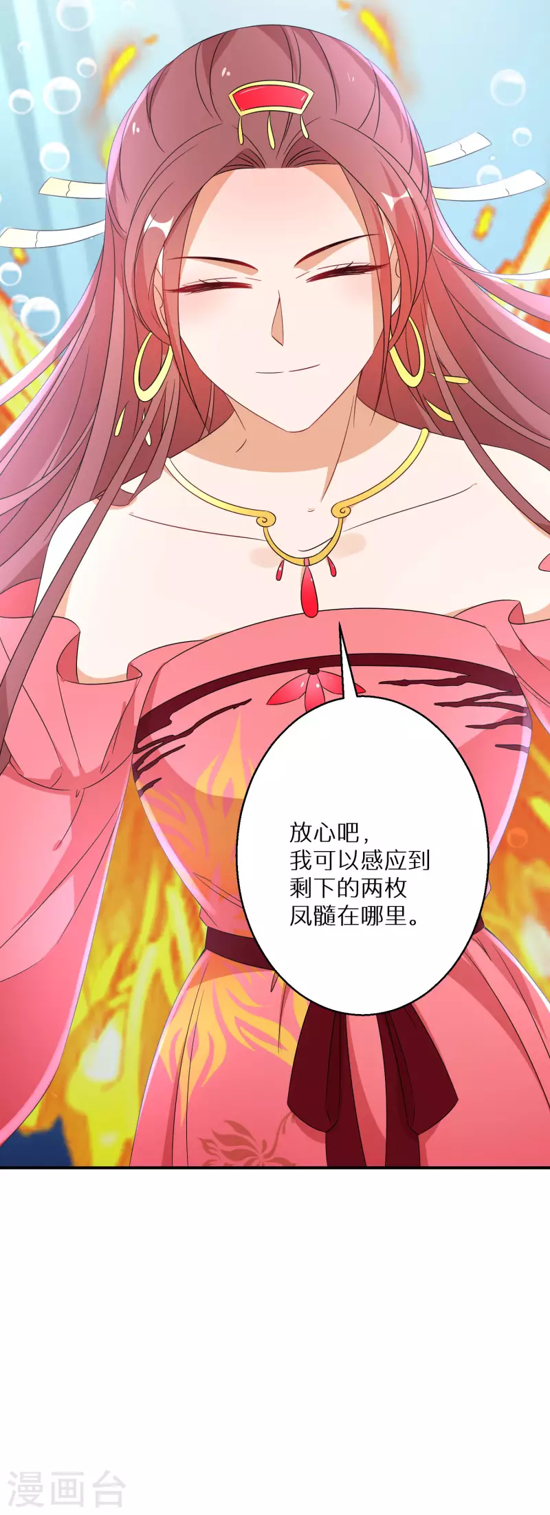 逆天毒妃韩漫全集-第205-206话 寻找凤髓无删减无遮挡章节图片 