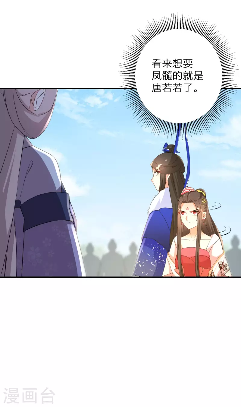 逆天毒妃韩漫全集-第207-208话 唐若若抢凤髓无删减无遮挡章节图片 