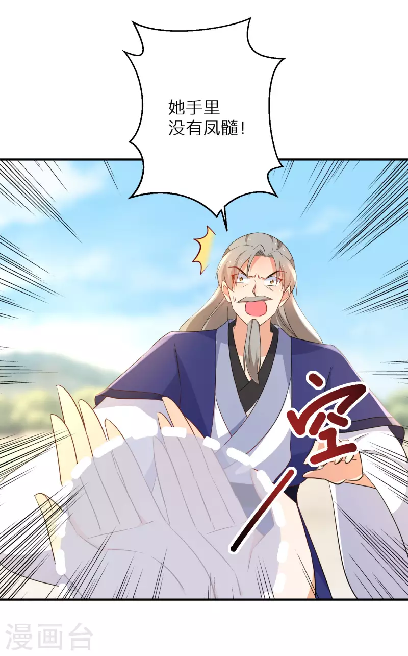 逆天毒妃韩漫全集-第207-208话 唐若若抢凤髓无删减无遮挡章节图片 
