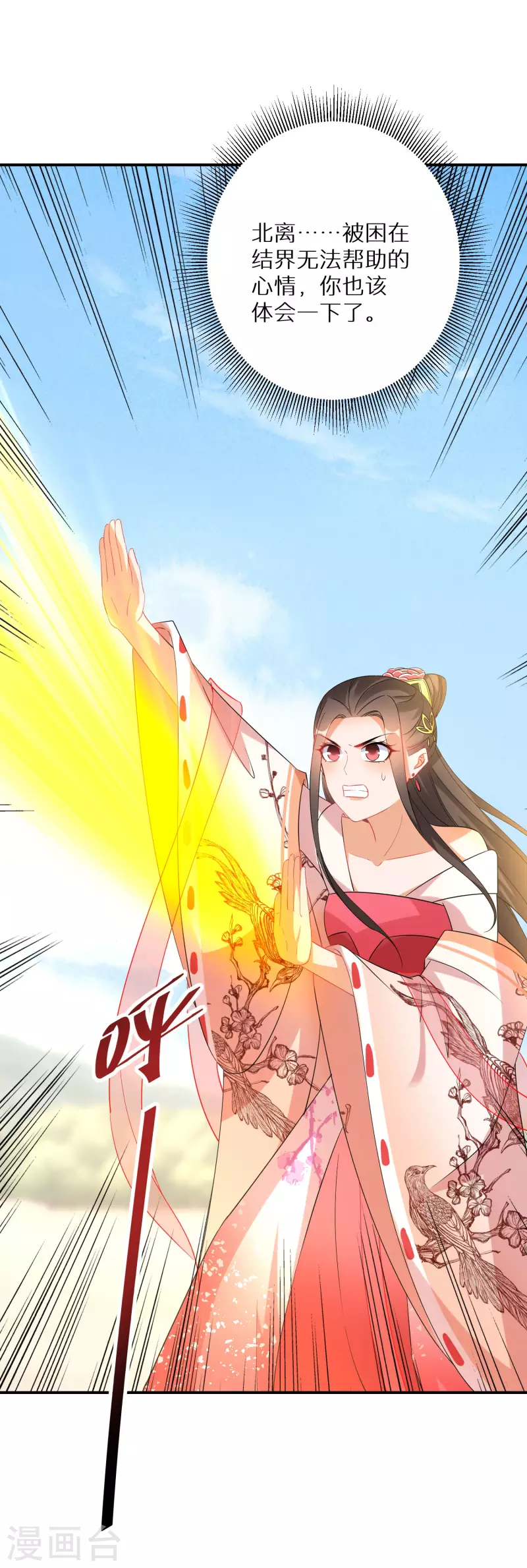 逆天毒妃韩漫全集-第207-208话 唐若若抢凤髓无删减无遮挡章节图片 