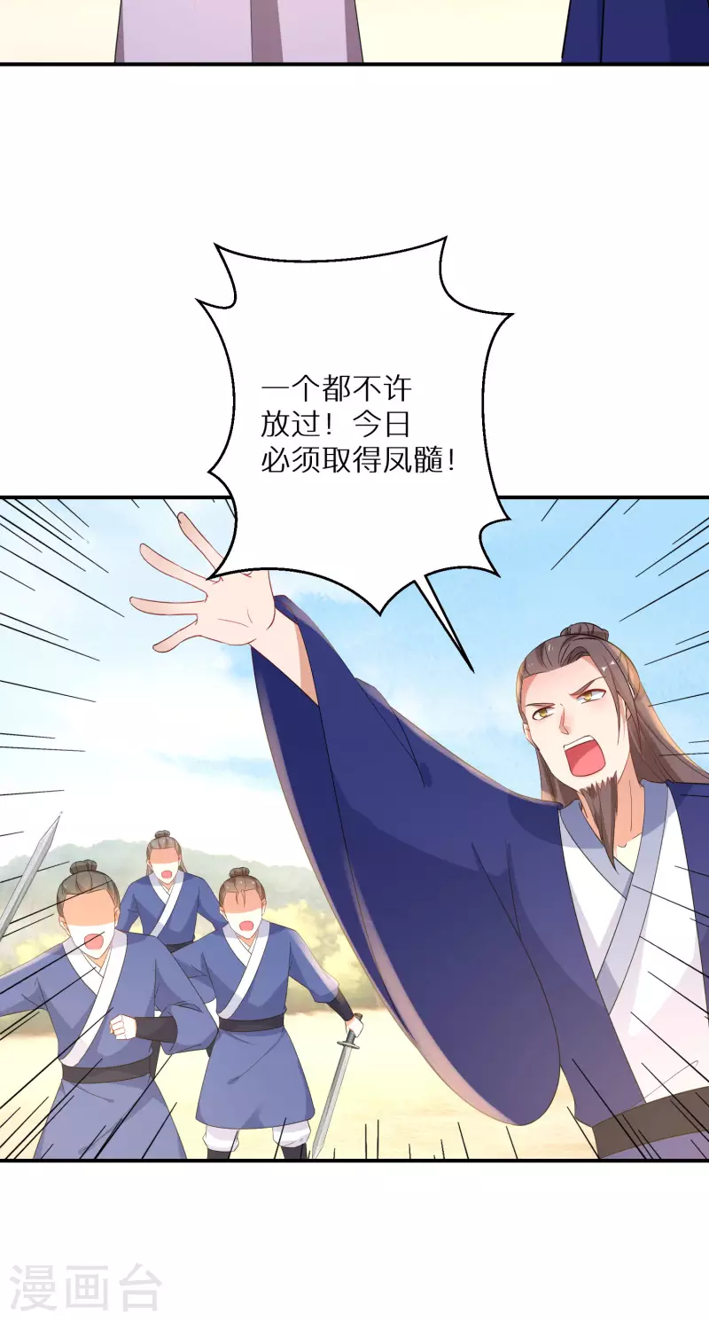 逆天毒妃韩漫全集-第207-208话 唐若若抢凤髓无删减无遮挡章节图片 