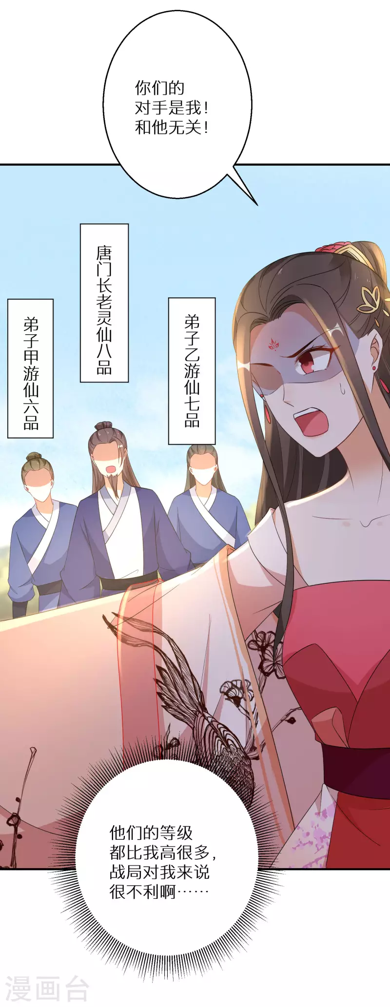 逆天毒妃韩漫全集-第207-208话 唐若若抢凤髓无删减无遮挡章节图片 