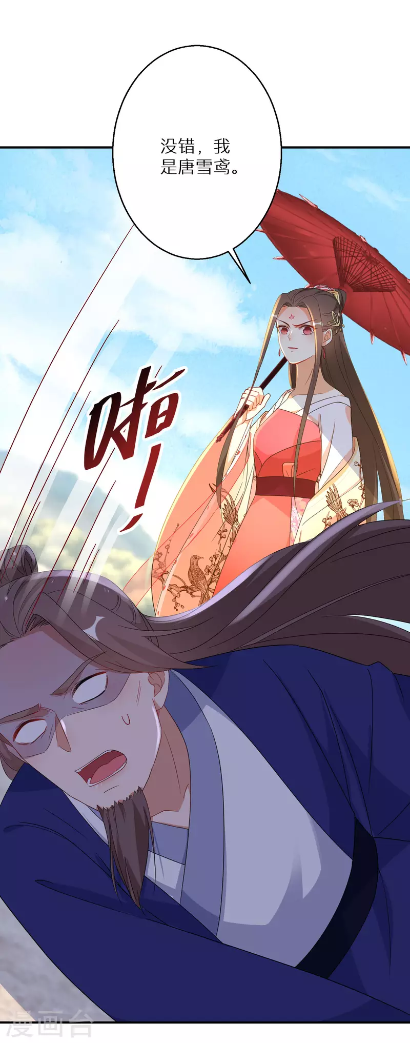 逆天毒妃韩漫全集-第207-208话 唐若若抢凤髓无删减无遮挡章节图片 