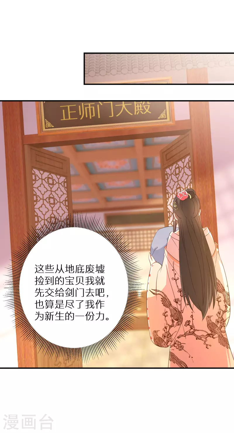 逆天毒妃韩漫全集-第209-210话 打倒唐门的野心无删减无遮挡章节图片 