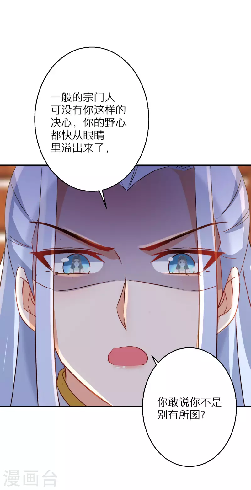 逆天毒妃韩漫全集-第209-210话 打倒唐门的野心无删减无遮挡章节图片 