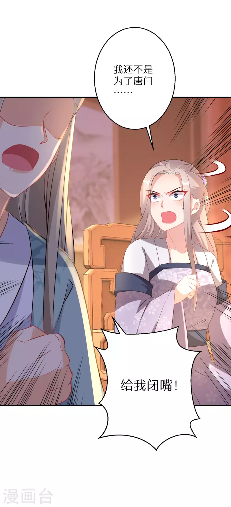 逆天毒妃韩漫全集-第209-210话 打倒唐门的野心无删减无遮挡章节图片 