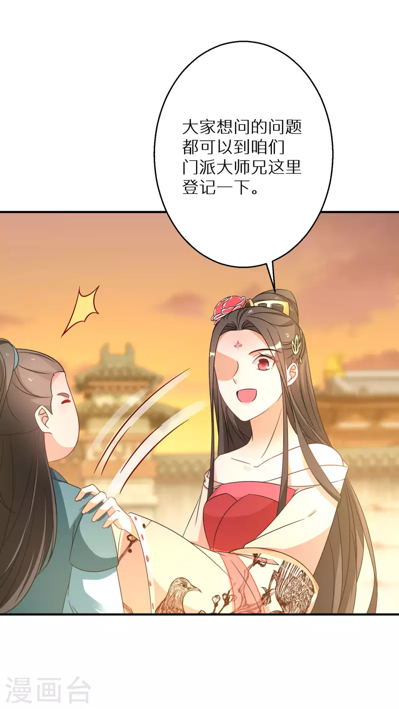 逆天毒妃韩漫全集-第209-210话 打倒唐门的野心无删减无遮挡章节图片 