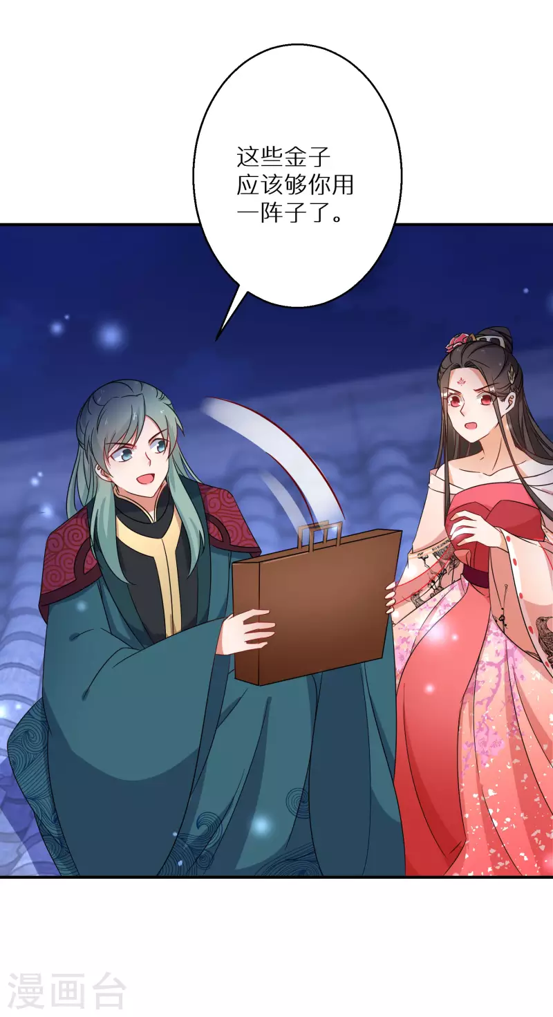 逆天毒妃韩漫全集-第209-210话 打倒唐门的野心无删减无遮挡章节图片 