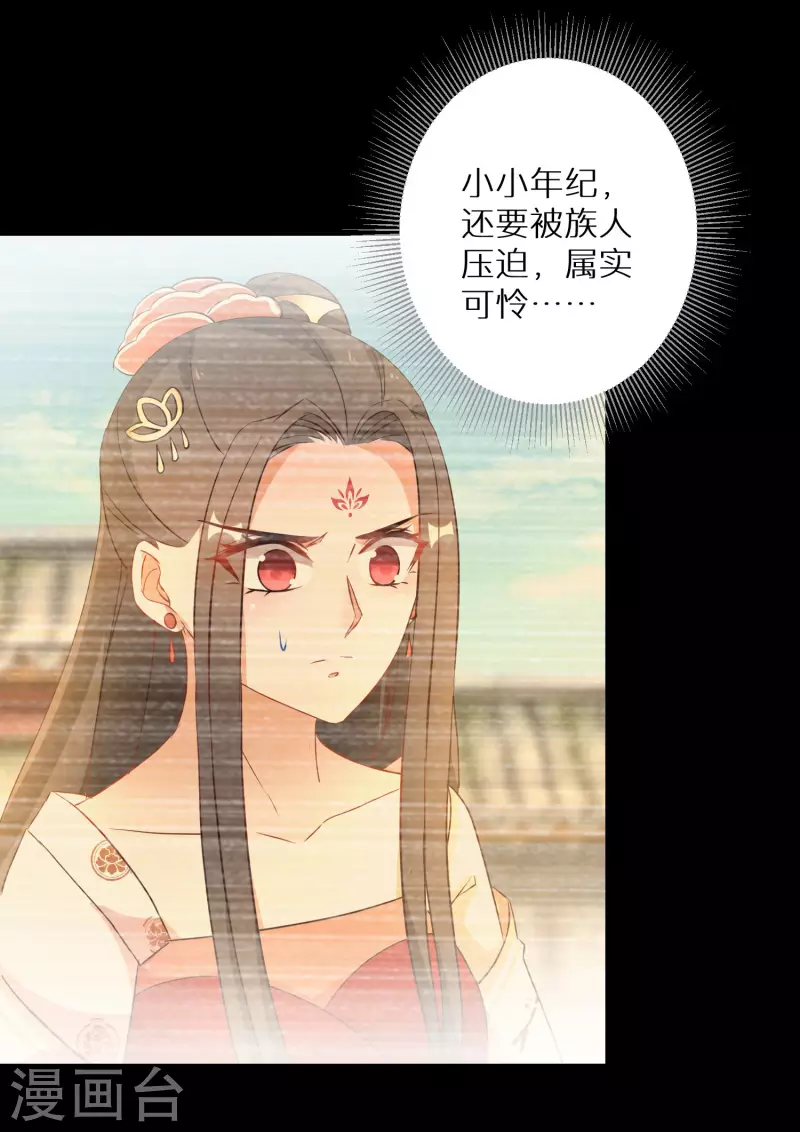 逆天毒妃韩漫全集-第211-212话 老友对饮无删减无遮挡章节图片 