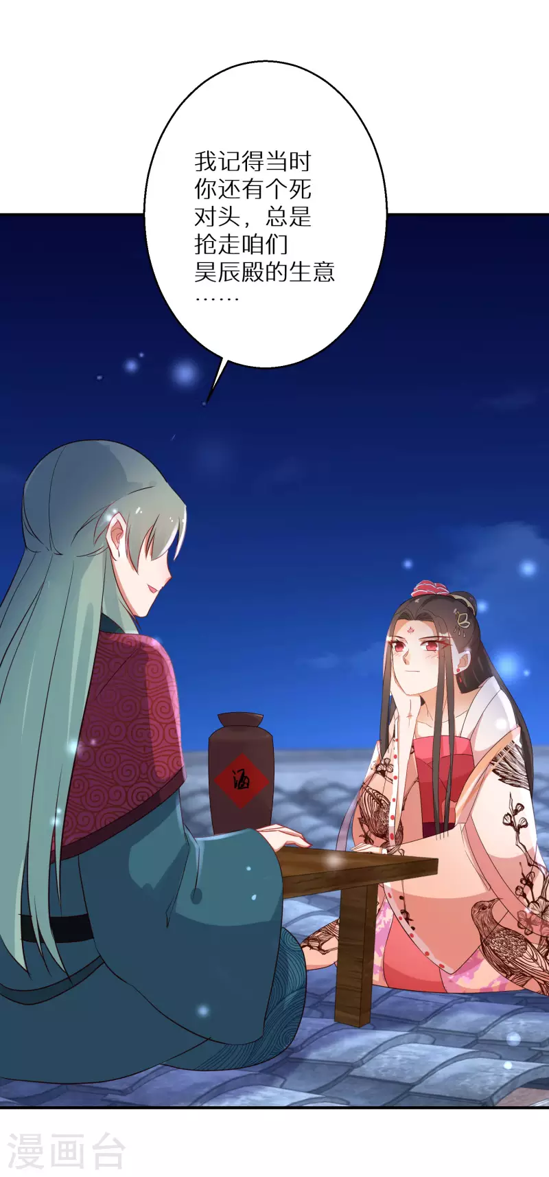 逆天毒妃韩漫全集-第211-212话 老友对饮无删减无遮挡章节图片 