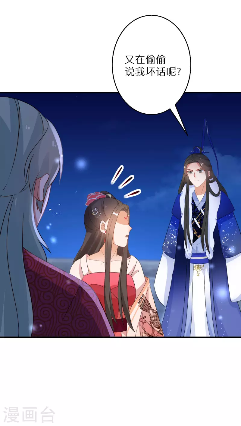 逆天毒妃韩漫全集-第211-212话 老友对饮无删减无遮挡章节图片 