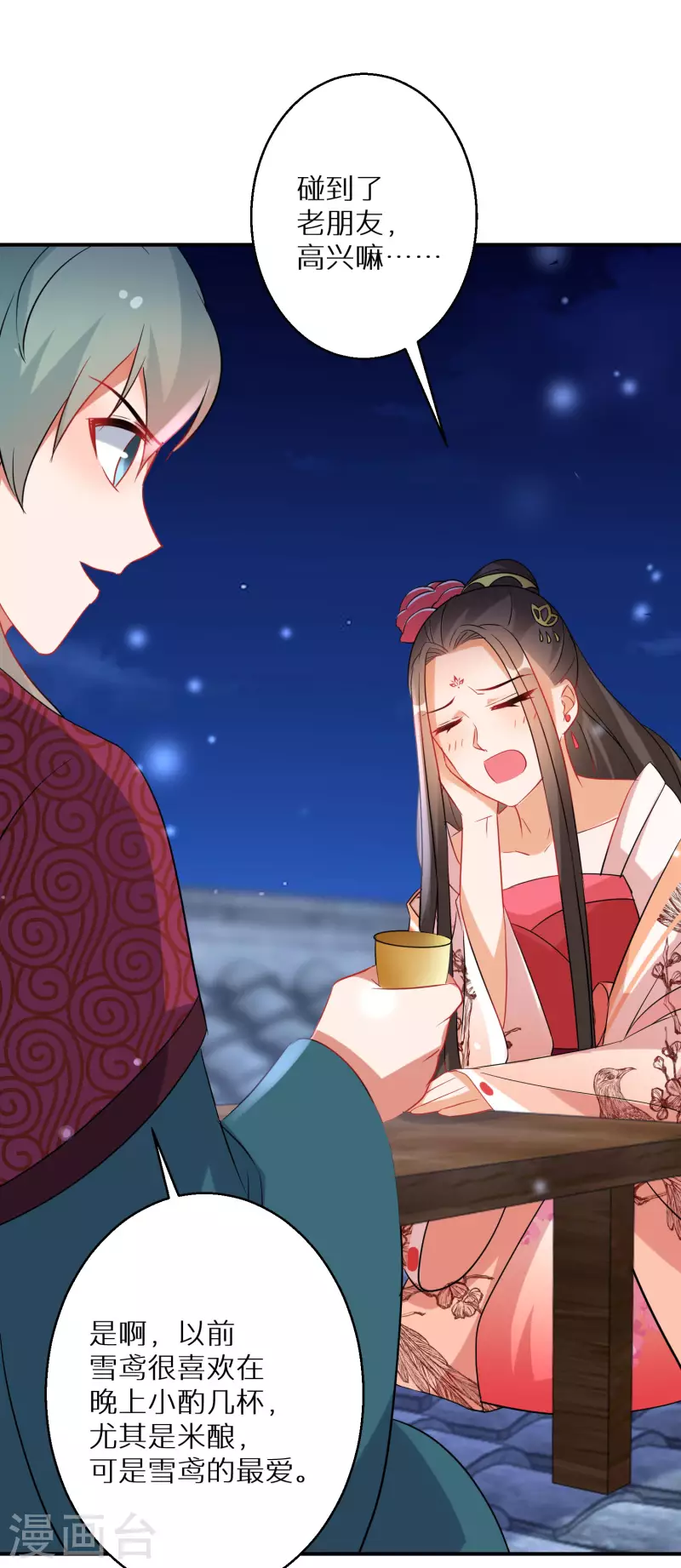 逆天毒妃韩漫全集-第211-212话 老友对饮无删减无遮挡章节图片 
