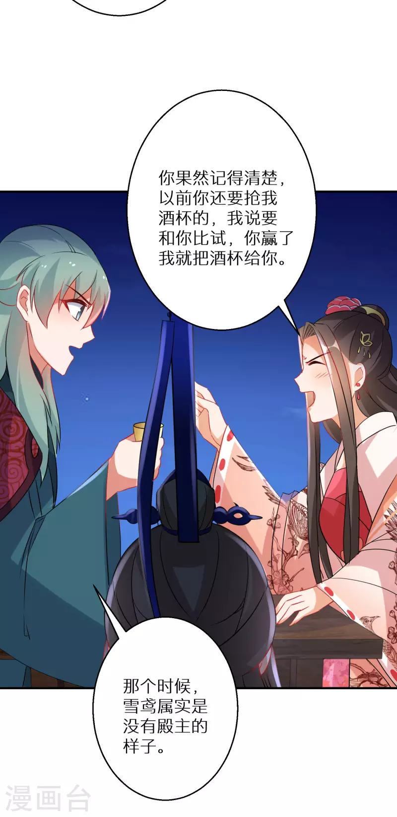 逆天毒妃韩漫全集-第211-212话 老友对饮无删减无遮挡章节图片 