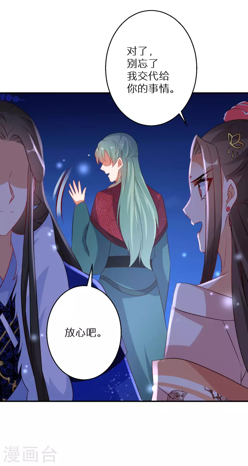 逆天毒妃韩漫全集-第211-212话 老友对饮无删减无遮挡章节图片 