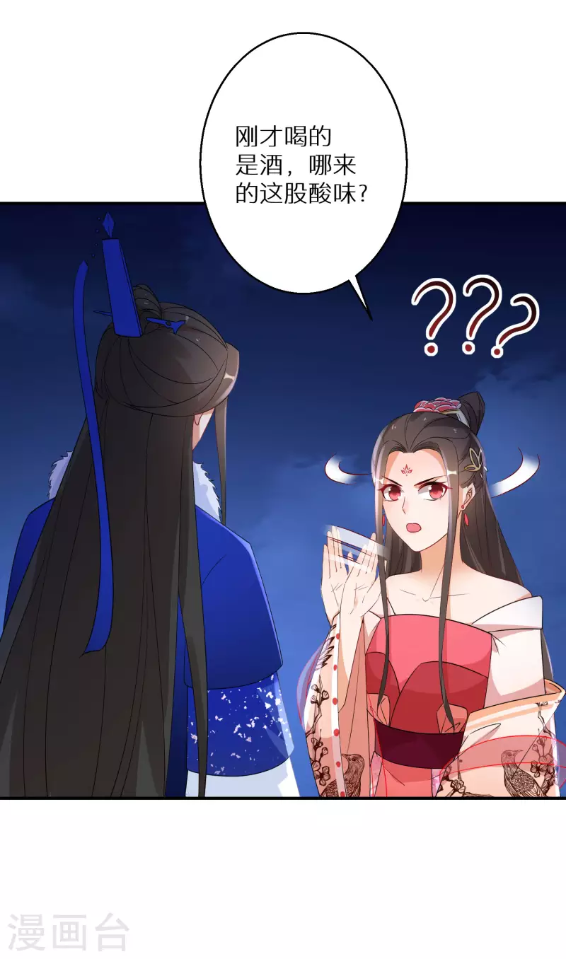 逆天毒妃韩漫全集-第211-212话 老友对饮无删减无遮挡章节图片 