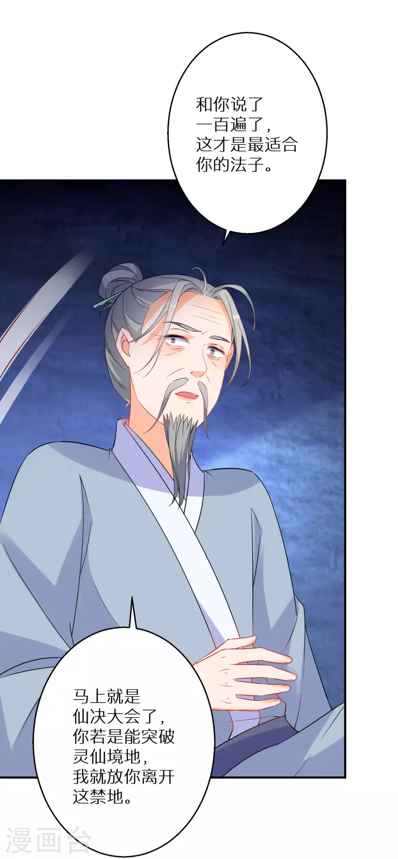 逆天毒妃韩漫全集-第211-212话 老友对饮无删减无遮挡章节图片 