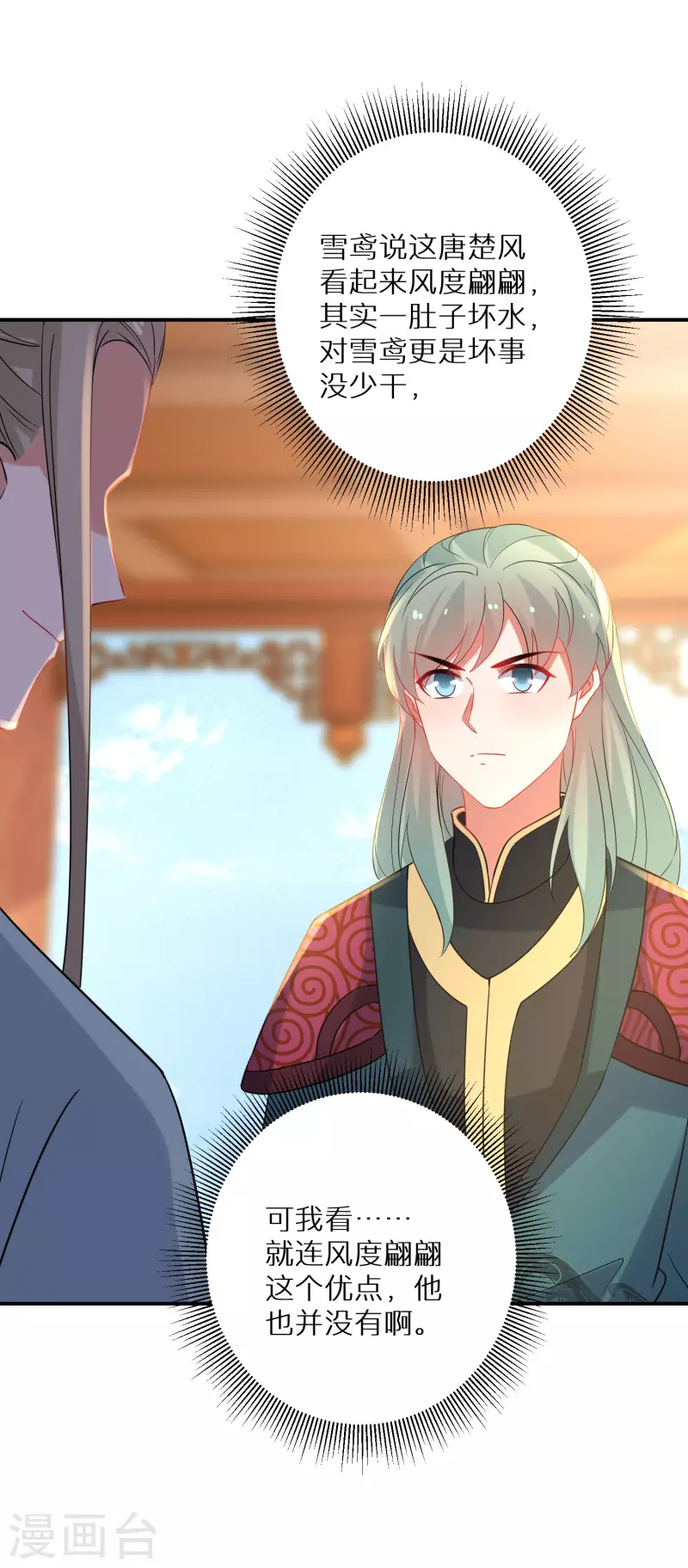 逆天毒妃韩漫全集-第211-212话 老友对饮无删减无遮挡章节图片 