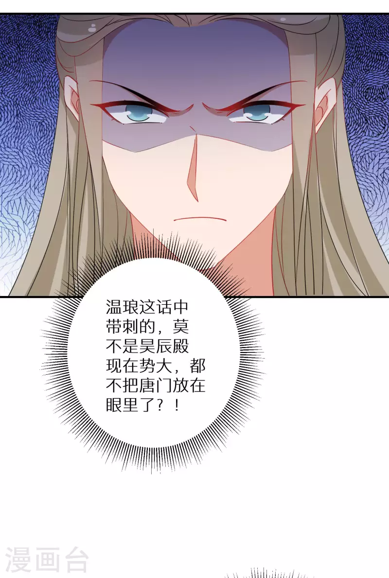 逆天毒妃韩漫全集-第211-212话 老友对饮无删减无遮挡章节图片 