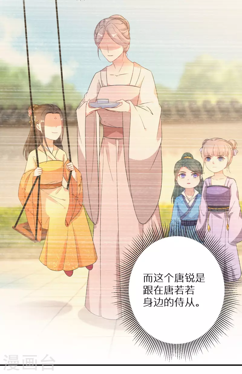 逆天毒妃韩漫全集-第213-214话 良善之辈无删减无遮挡章节图片 