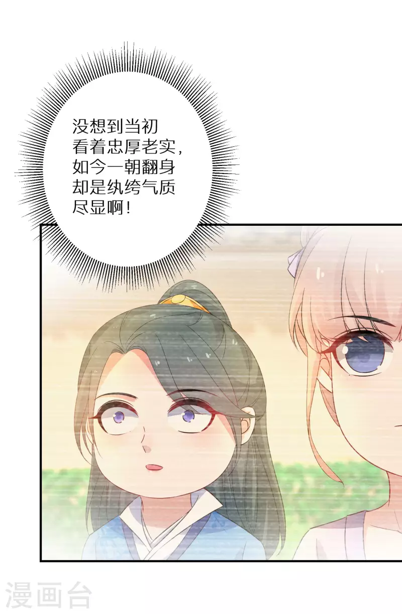 逆天毒妃韩漫全集-第213-214话 良善之辈无删减无遮挡章节图片 