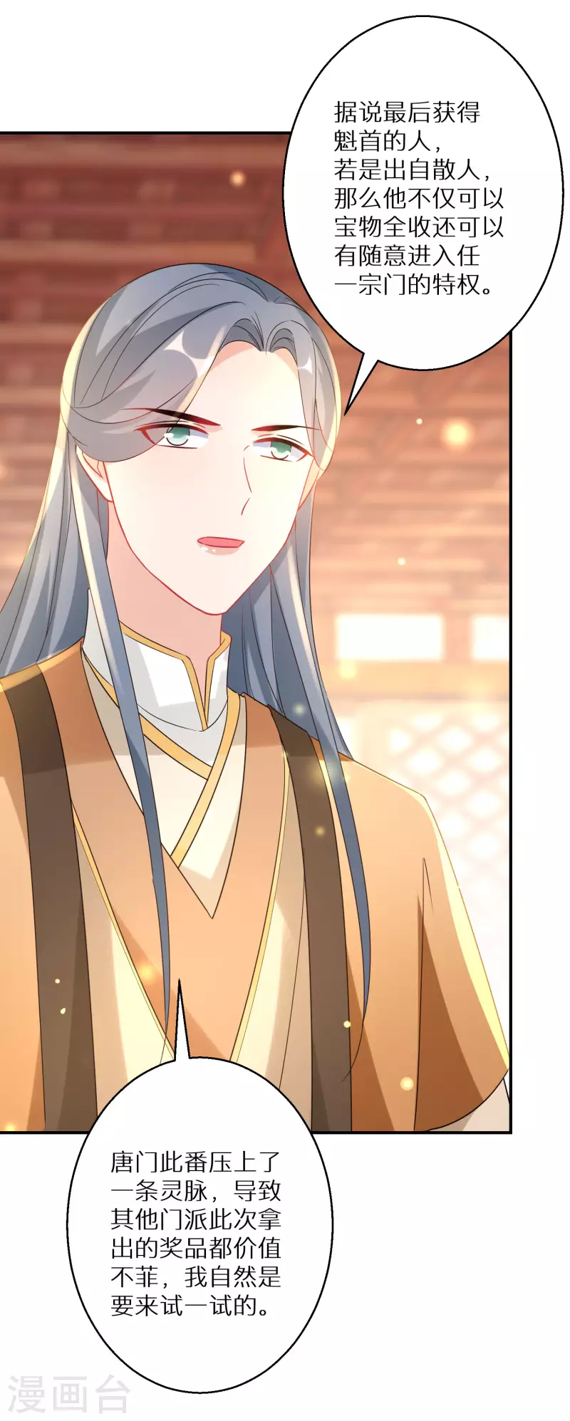 逆天毒妃韩漫全集-第213-214话 良善之辈无删减无遮挡章节图片 