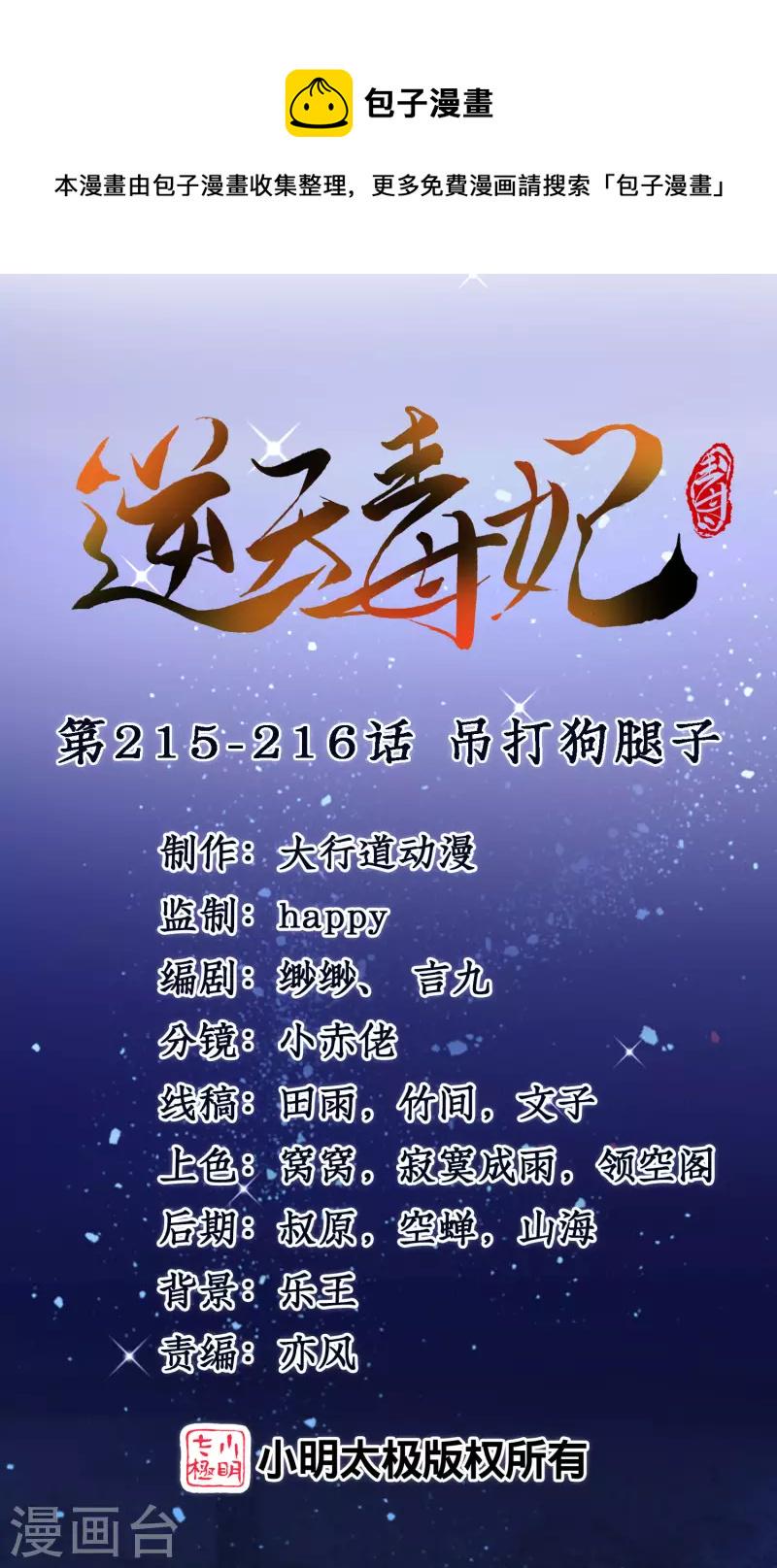 逆天毒妃韩漫全集-第215-216话 吊打狗腿子无删减无遮挡章节图片 